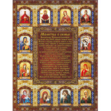 Молитва за родину